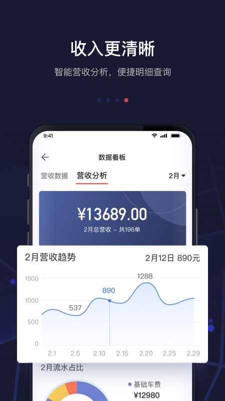 首汽约车司机端app官方版最新 v7.5.5