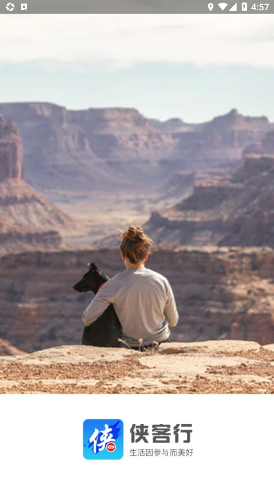 侠客行随手拍app v4.27