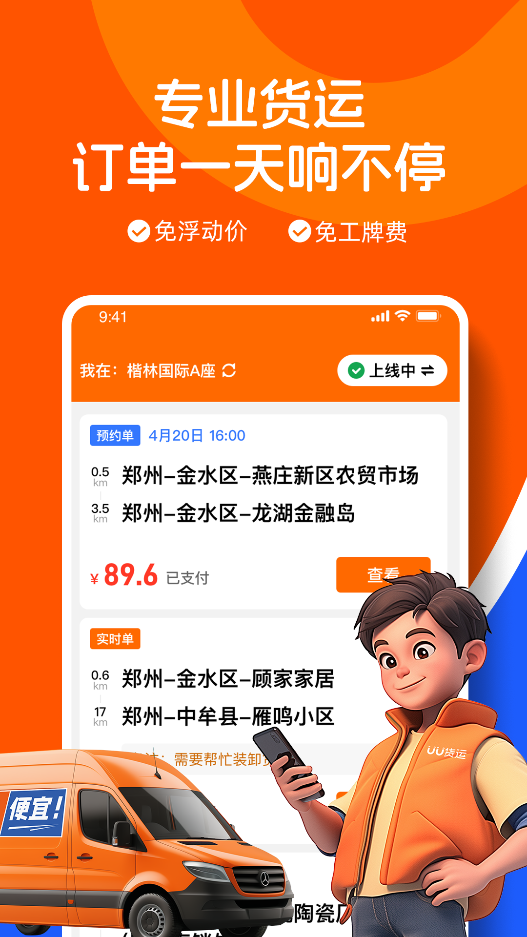 UU货运司机端app下载 v3.1.0.0