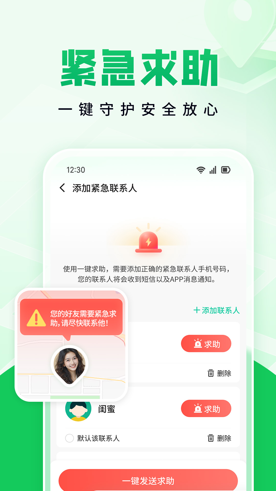找人定位助手APP v3.3.1