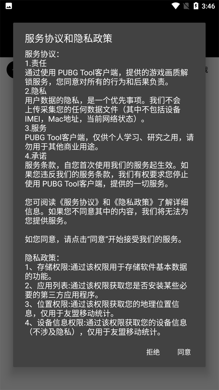 pubgtool画质修改器120帧 1.0.8.6安卓版 v1.0.8.6