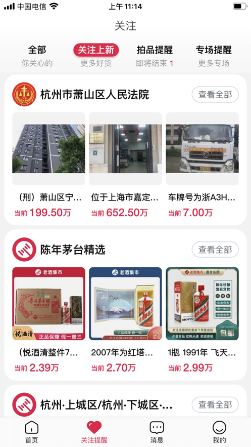 阿里拍卖平台app官方 v1.6.1
