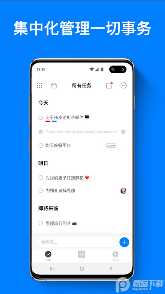 any.do中文安卓专业版 v5.18.7.2