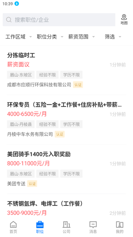 眉山人才网app v3.0.2