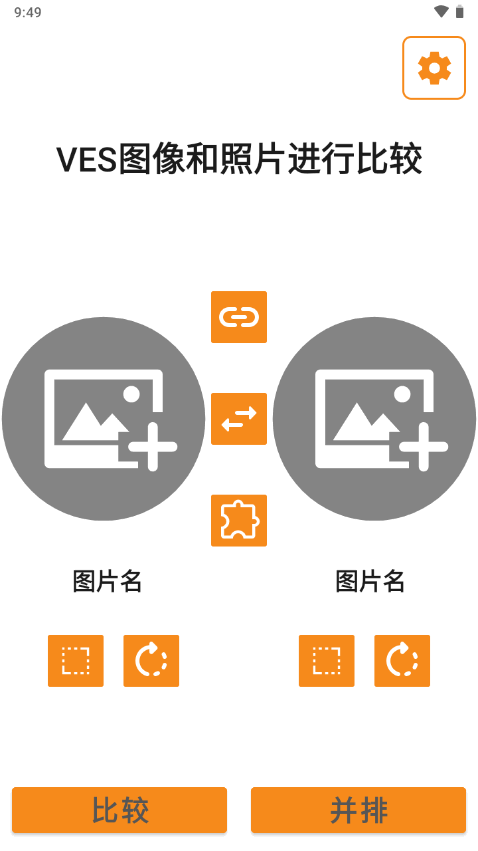 图像和照片比较的软件 v2.2.6