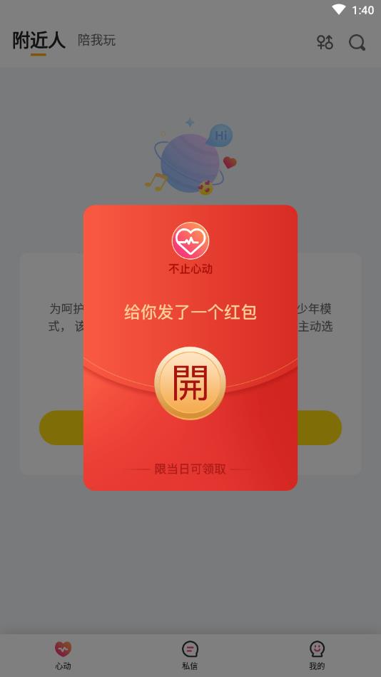 不止心动官方版 4.1.2安卓版 v4.1.2