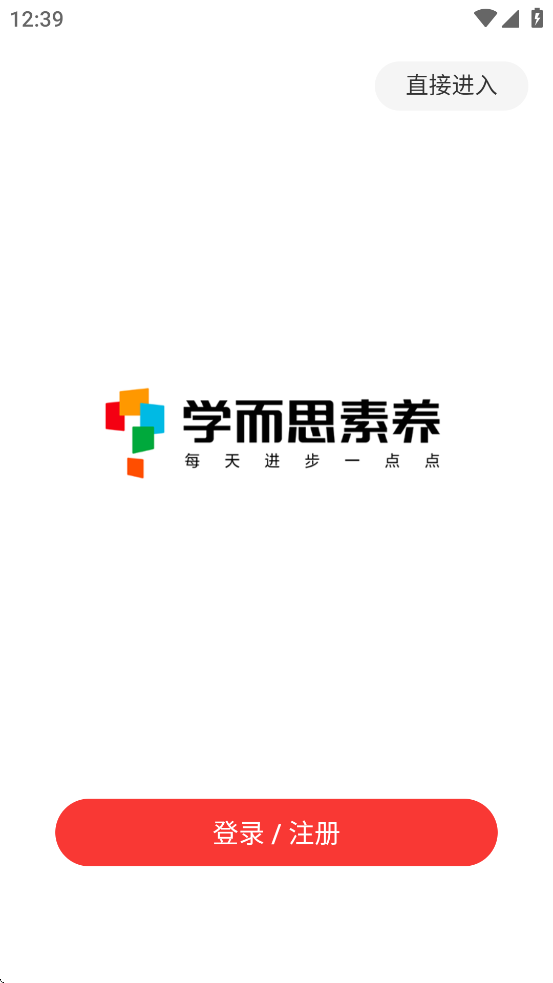 学而思素养APP v10.15.05