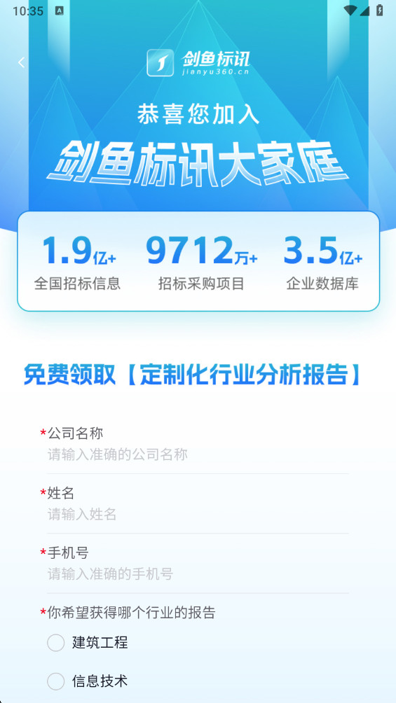 剑鱼标讯官方版 3.1.2手机版 v3.1.2