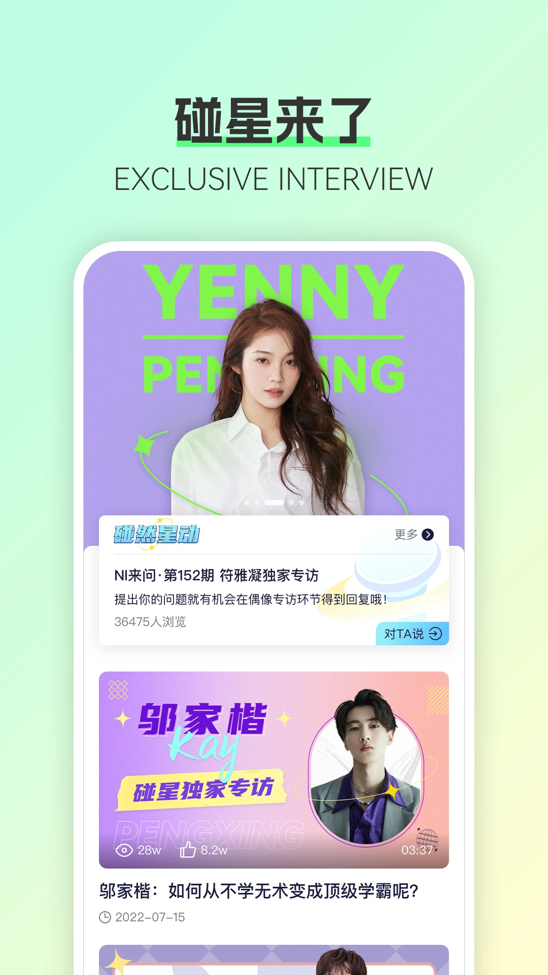碰星Lab app官方下载 v5.4.0