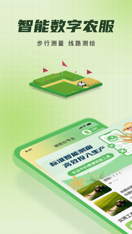 测亩仪专业软件 v1.0.7