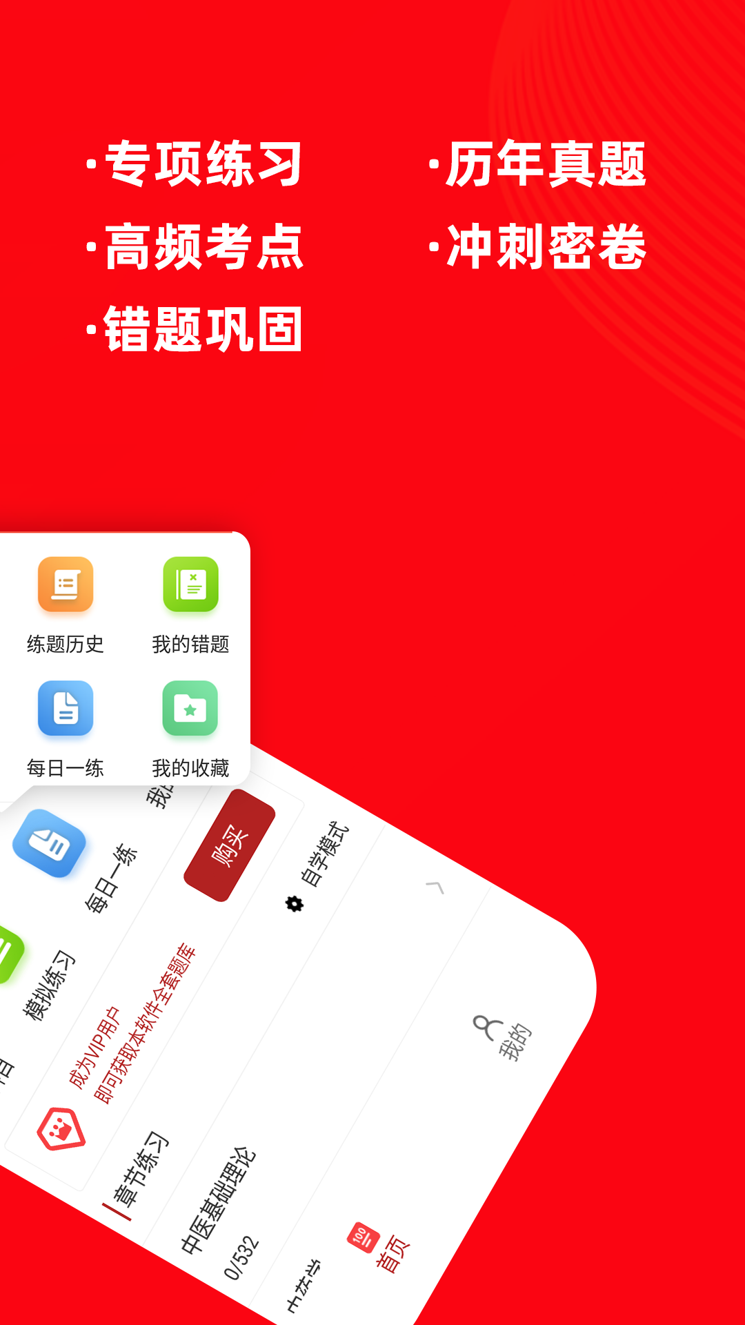 主治医师牛题库app v3.0.0