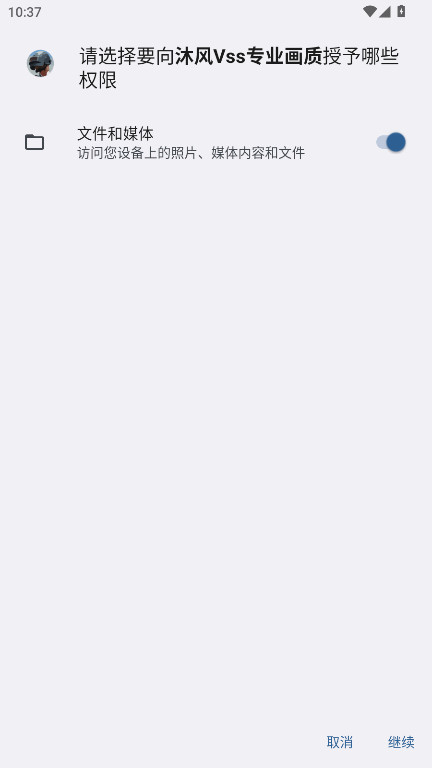 沐风Vss专业画质最新版 1.31安卓版 v1.31