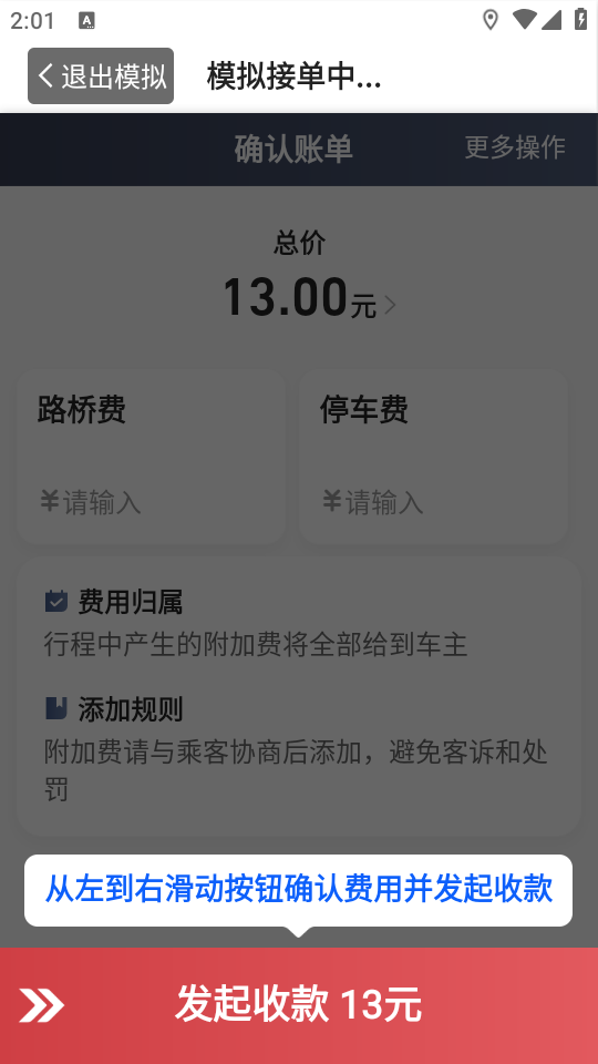 摩登出行司机端app v5.90.5.0001