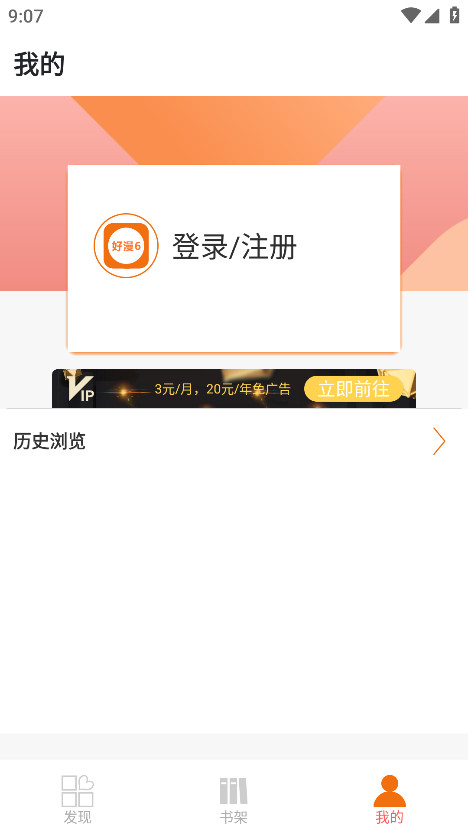 新好漫6漫画app免费版 5.05安卓版 v5.05