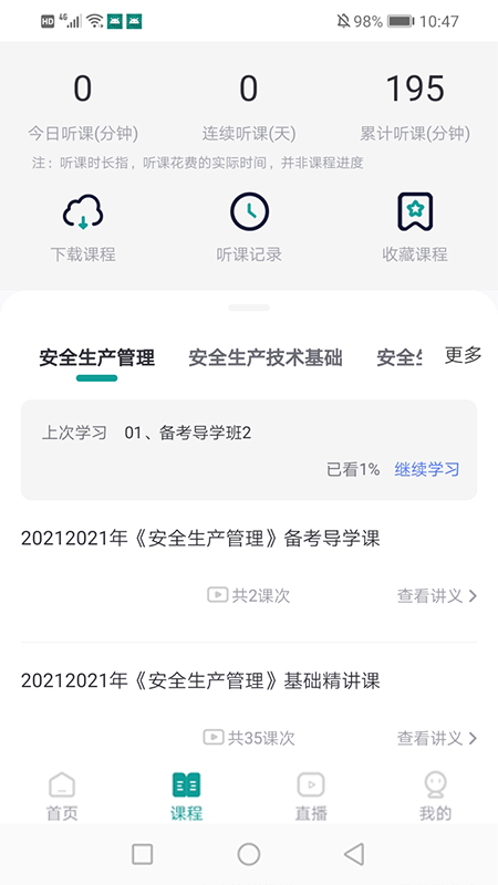 元培课堂app v1.1.4.1