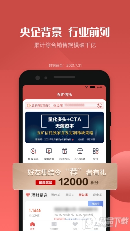 五矿信托app v3.10.3