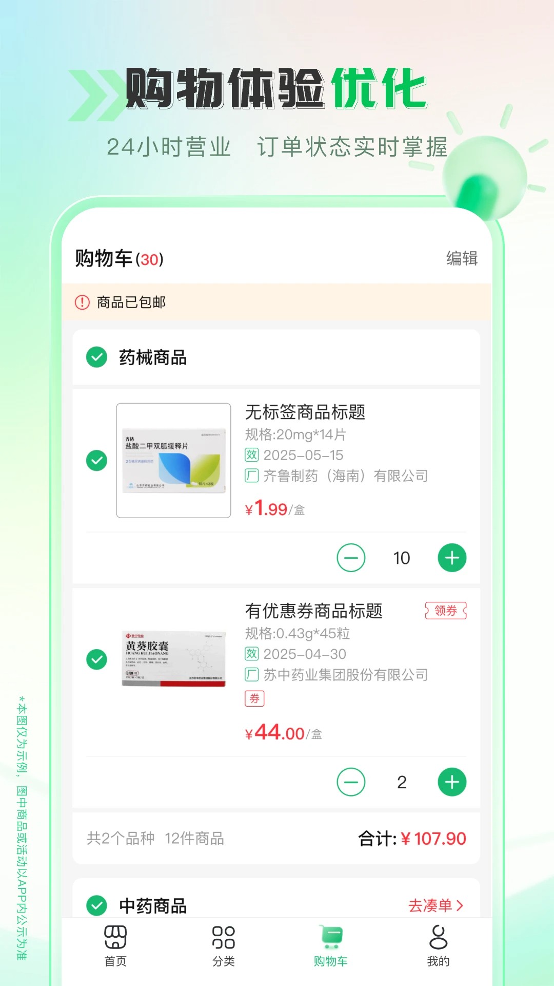伟业药药通 v2.2.7.0