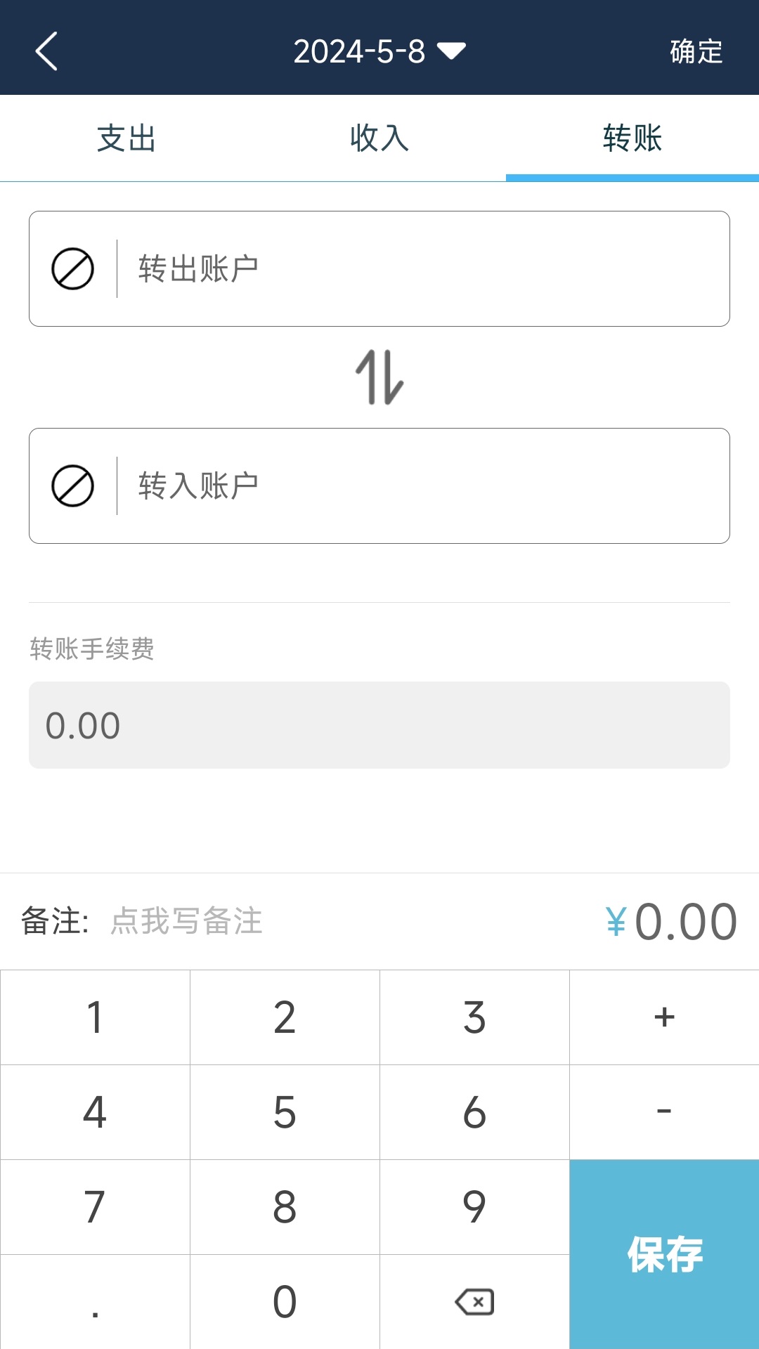 简易家庭记账本app v66.0
