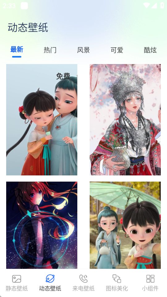 主题壁纸更换器app v3.0.1