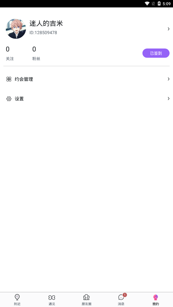 附近密聊官方版 4.0.0安卓版 v4.0.0