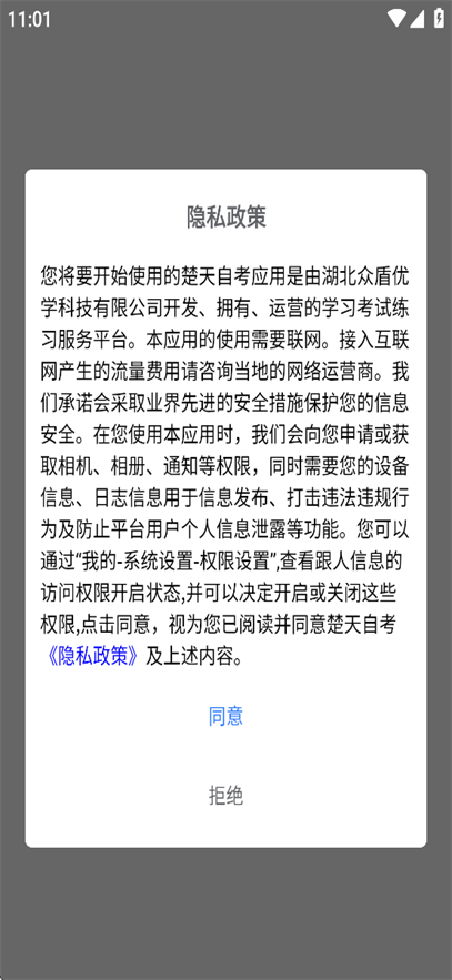 楚天自考app官方下载 v2.0.6