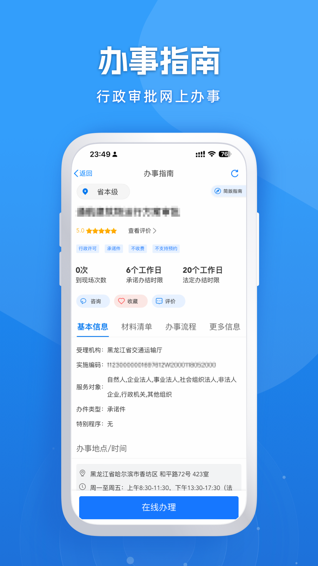 龙易办app下载安装 v2.1.9