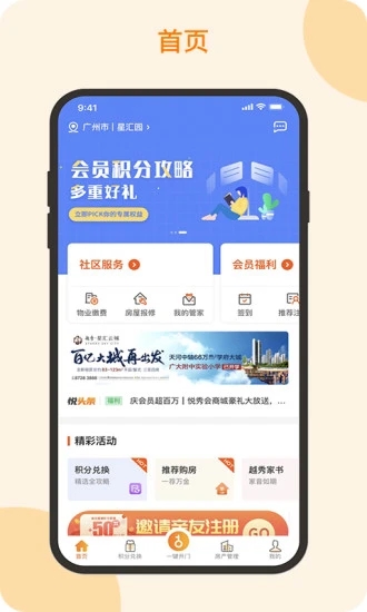 悦秀会app v2.2.15