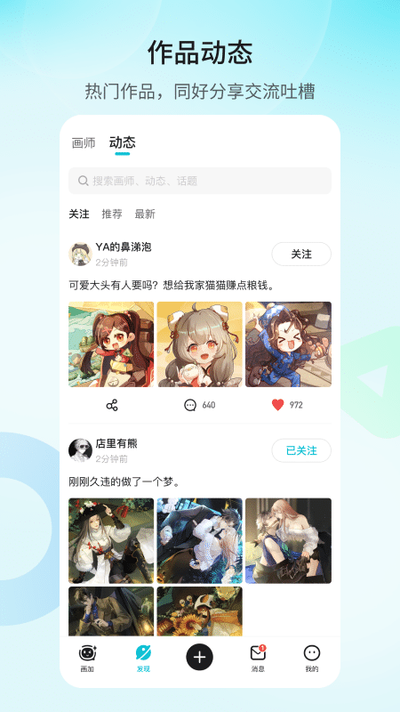 画加约稿平台app最新版本 v3.10.1