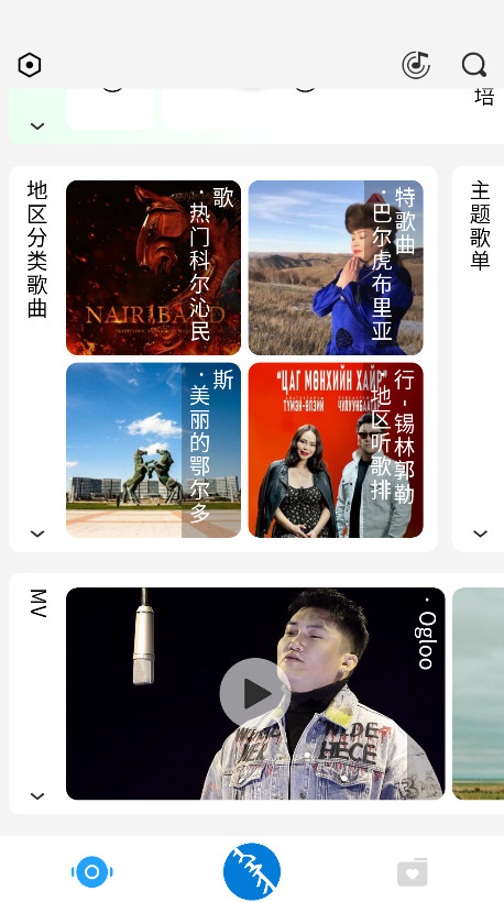 蒙古音乐软件egshig 22.7官方版 v22.7