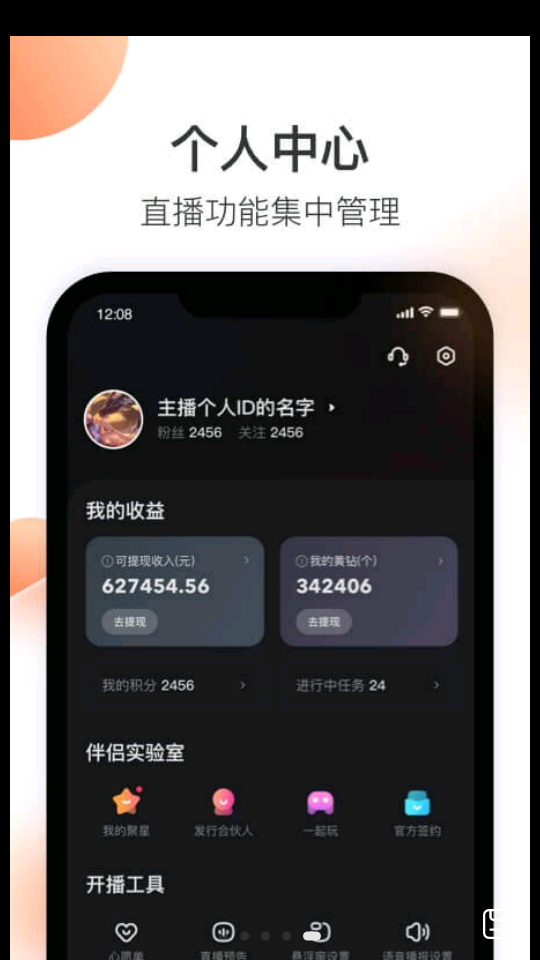 快手直播伴侣app官方	 v5.12.20.690