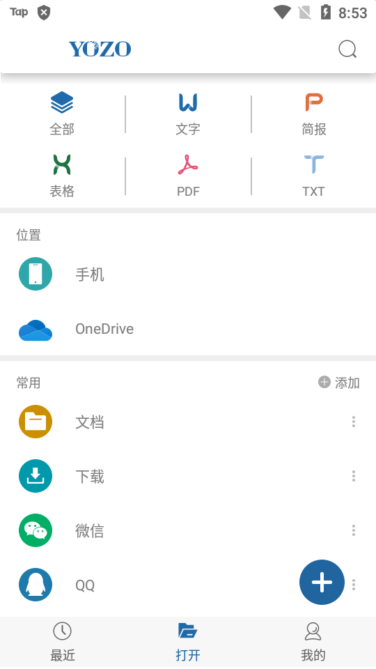 永中Office手机版 v3.0.2503.1