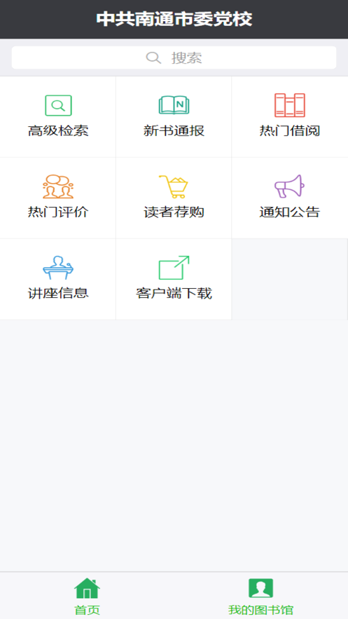 南通市委党校app v1.06