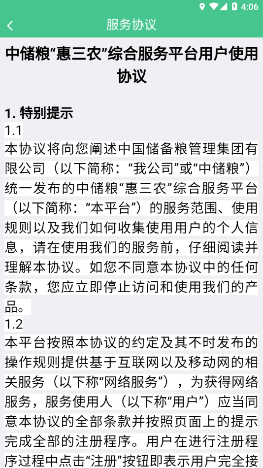 惠三农app下载安装 v2.43