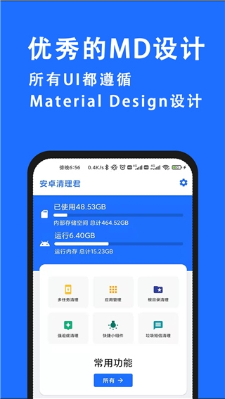 安卓清理君官方版app下载 3.8.6