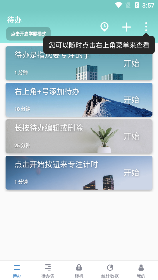 番茄ToDo待办软件 v10.2.9.368