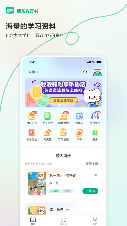 新东方云书app下载 v2.2.0