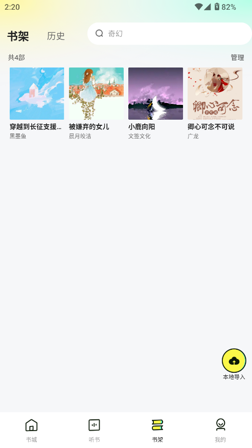 静读免费小说 1.0.2安卓版 v1.0.2