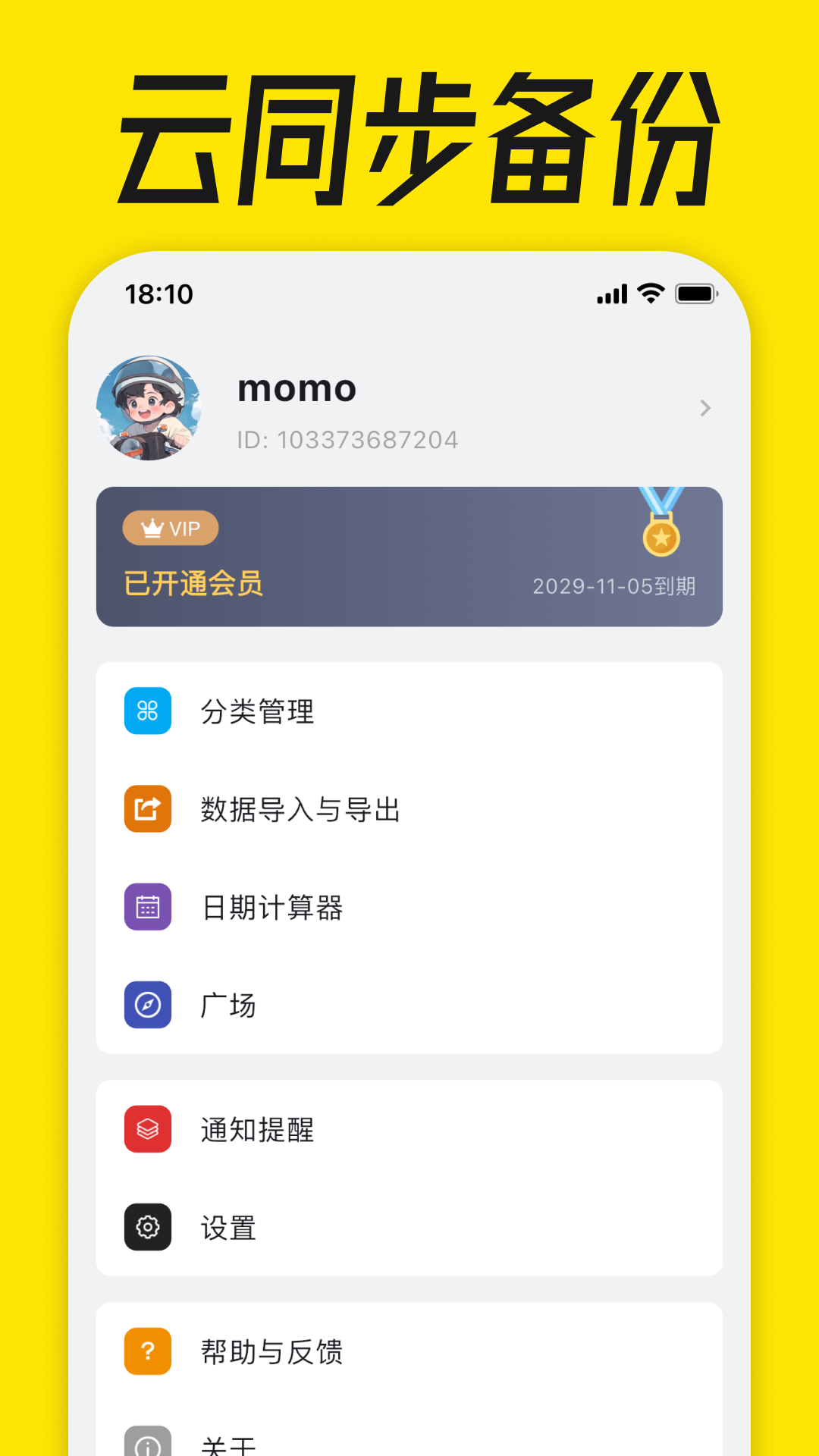 到期清单官方版 v4.2.11
