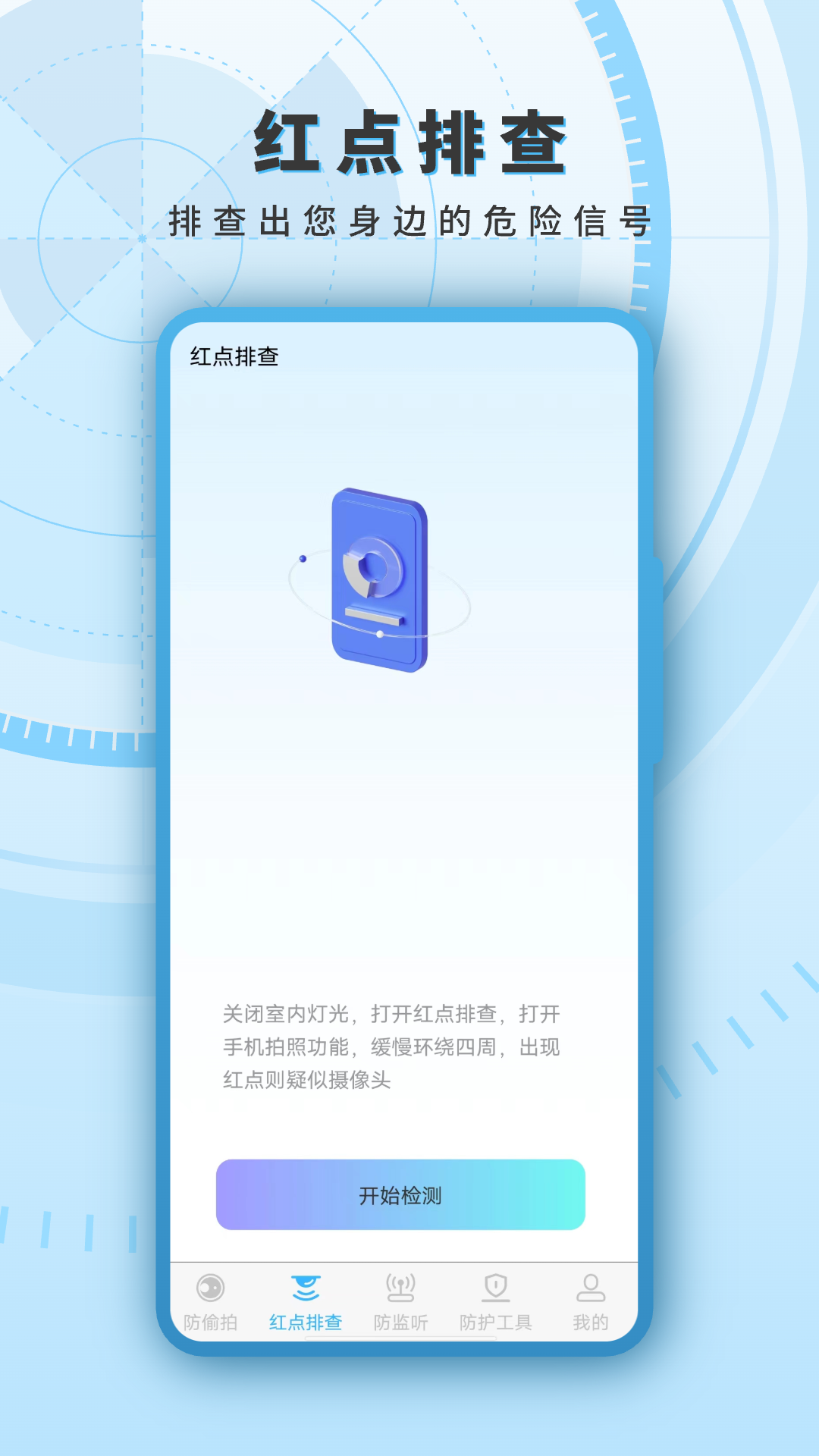 摄像头检测红外软件 v25.2.2