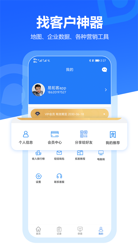 易拓客app免费 v2.7.5