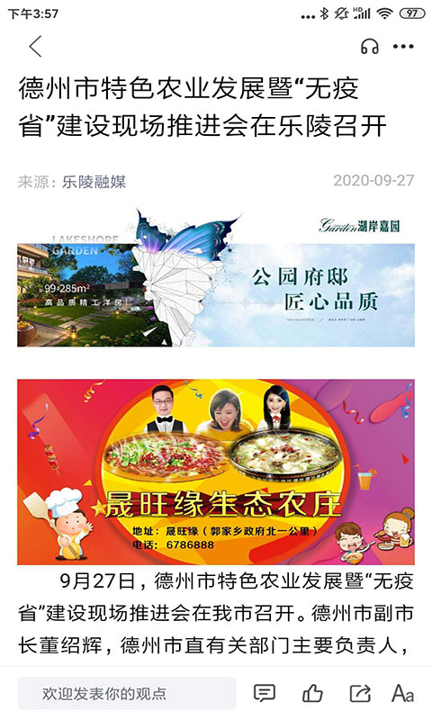 乐陵融媒客户端 0.0.38安卓版 v0.0.38