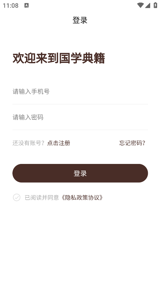 国学典籍app v1.2.0