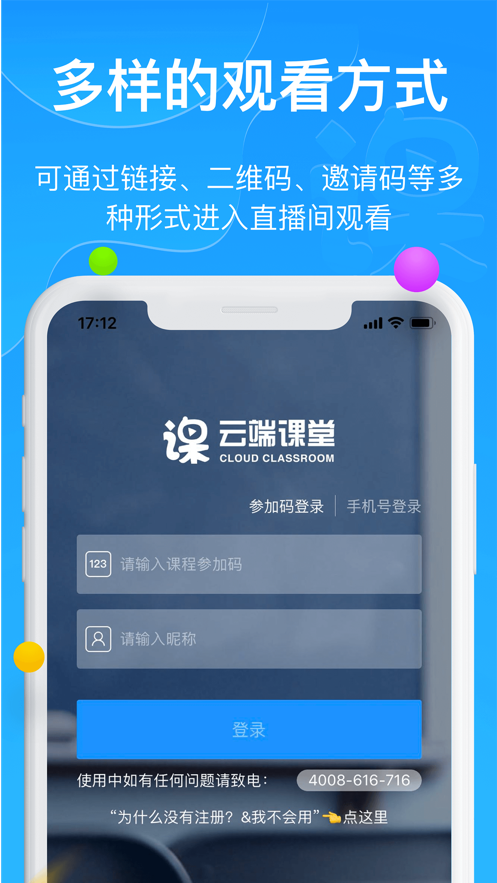 云端课堂app下载 v8.35.1