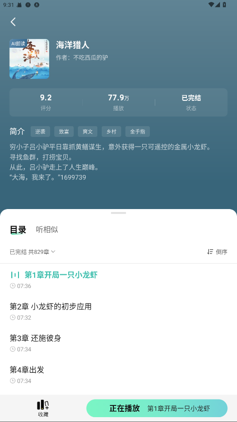 七猫免费听书破解版 1.10.1安卓版 v1.10.1