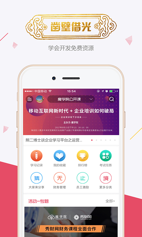 魔学院app v6.1.0.0