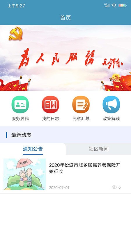 湖北共建社区app v2.1.63