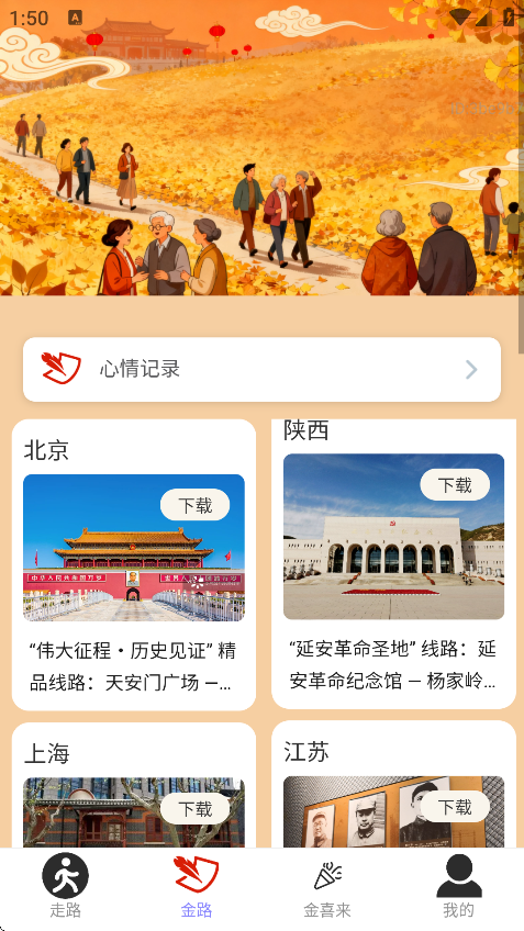 走路金喜来最新版下载 v2.0.3