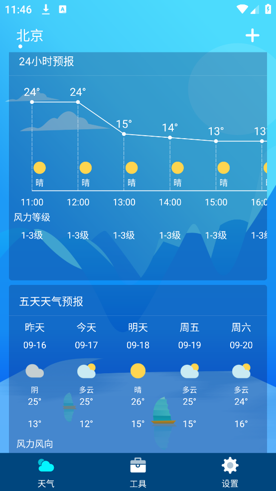天气预报降雨预警app v3.7