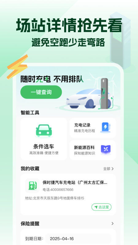 充电桩免费快查app v1.0.0