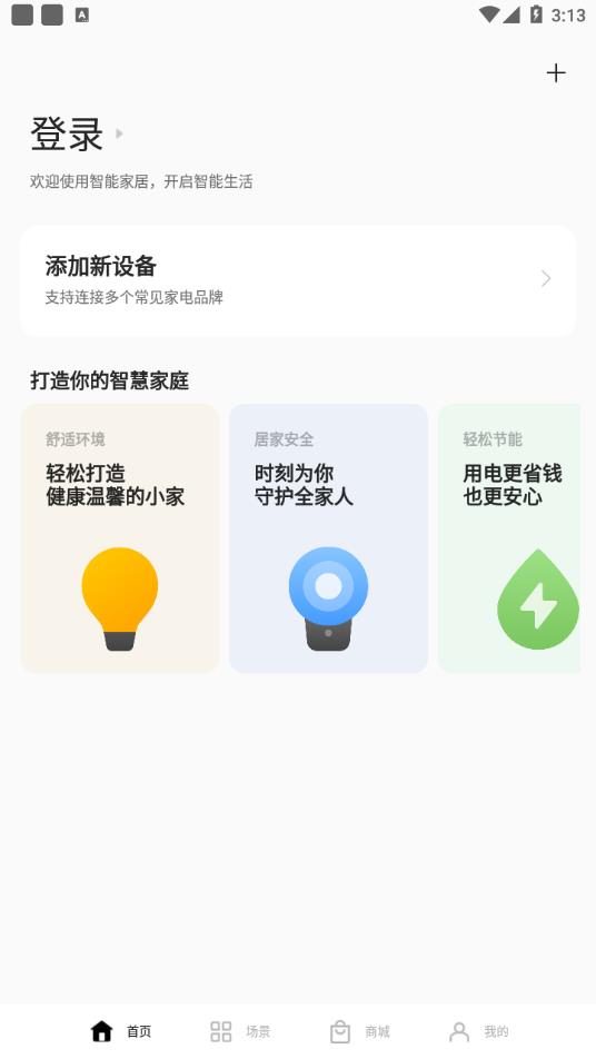 oppo智能家居app(欢太智能家居) v2.2.4430221017